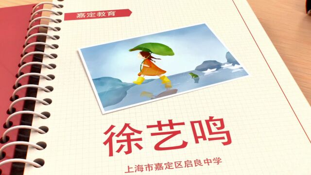 【了不起的同学】徐艺鸣