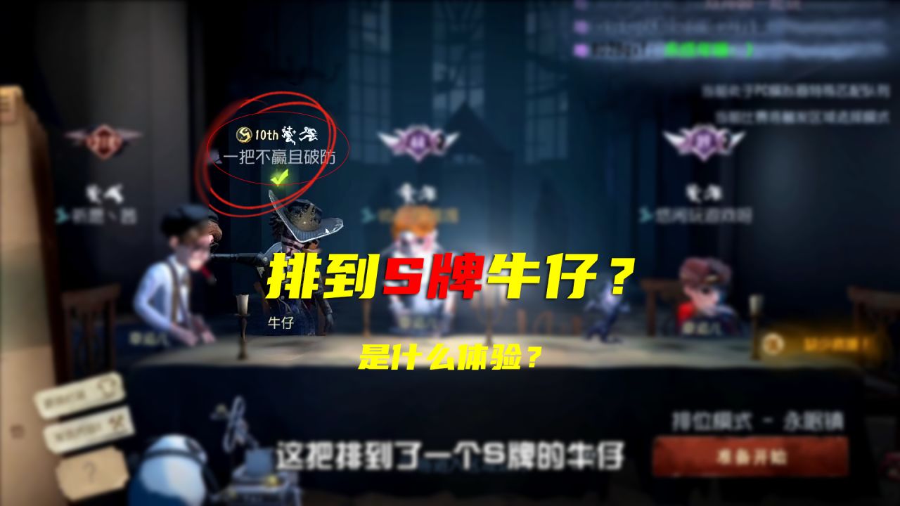 第五人格：和S牌牛仔默契配合，A牌雕刻家有点抓狂！