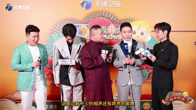 《2023天津卫视相声春晚》在津录制 “云鹤九霄”陪您“笑”度新春!