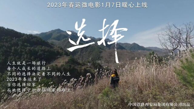 20230106《选择》(成片)