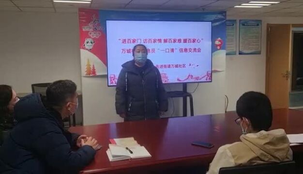 大连万城社区举办信息员“一口清”信息工作交流会