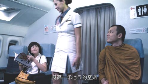 第1集：看完视频，坐飞机简直不敢上厕所《泰国航班》