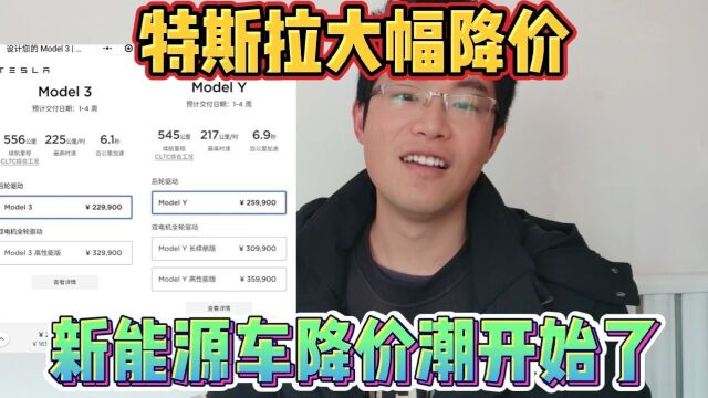 特斯拉全系大幅降价,model3降到22万modely25万电动车降价潮开启