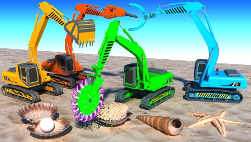 锯盘贝壳、工程车玩具动画片、少儿挖掘机动画、幼儿启蒙益智动画
