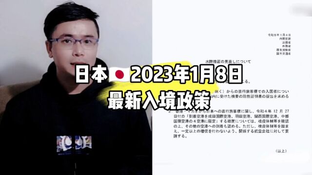 康朋出国、日本2923年1月8日最新入境政策!出国劳务中介出国劳务正规派遣公司出国工作日本工作签证日本工作签证种类日本工作签证如何办理杨老师聊...