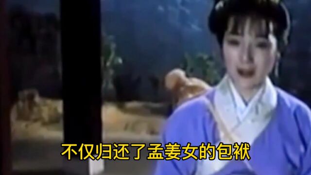 民间传说【孟姜女】送寒衣