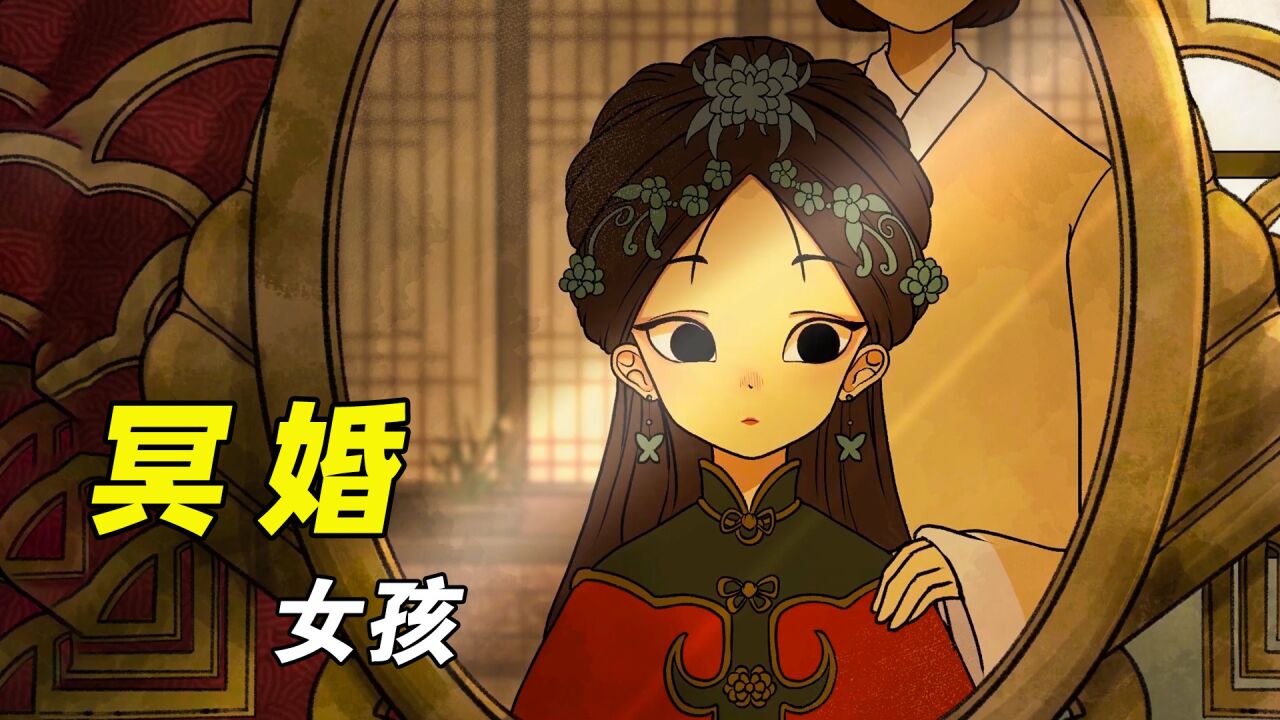 女孩开心地穿上婚纱,没想到对方竟不是人!《冥婚》