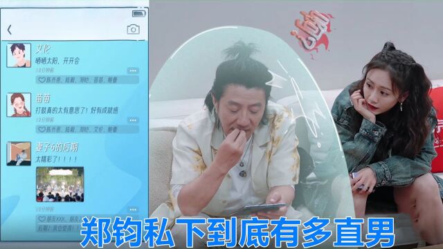 郑钧私下到底有多直男?说变不成陆毅那样,因不搭腔说话惹怒刘芸