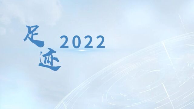 市政足迹20230110去片头