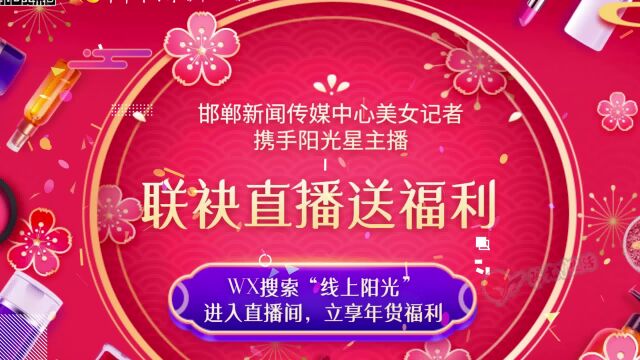 邯郸新闻传媒中心记者带你走进新世纪中心,超长5小时直播,揭秘新年逛街“新”福利