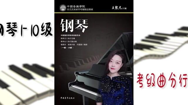 中国音乐学院钢琴考级钢琴四级考级曲目,B组练习曲第一页第1、2行.全部国音考级钢琴四级考级曲目点击上方链接获取.