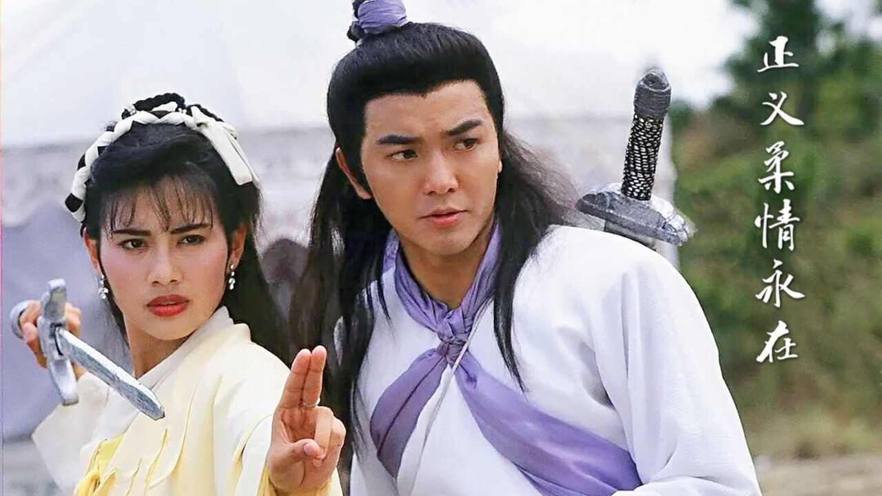 【正义柔情永在】翻唱tvb《蜀山奇侠之仙侣奇缘》主题曲,郑伊健,陈松