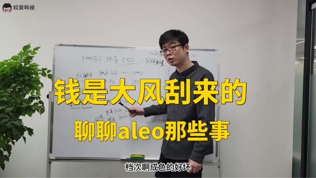 1个月过去了,聊聊ALEO那些事!