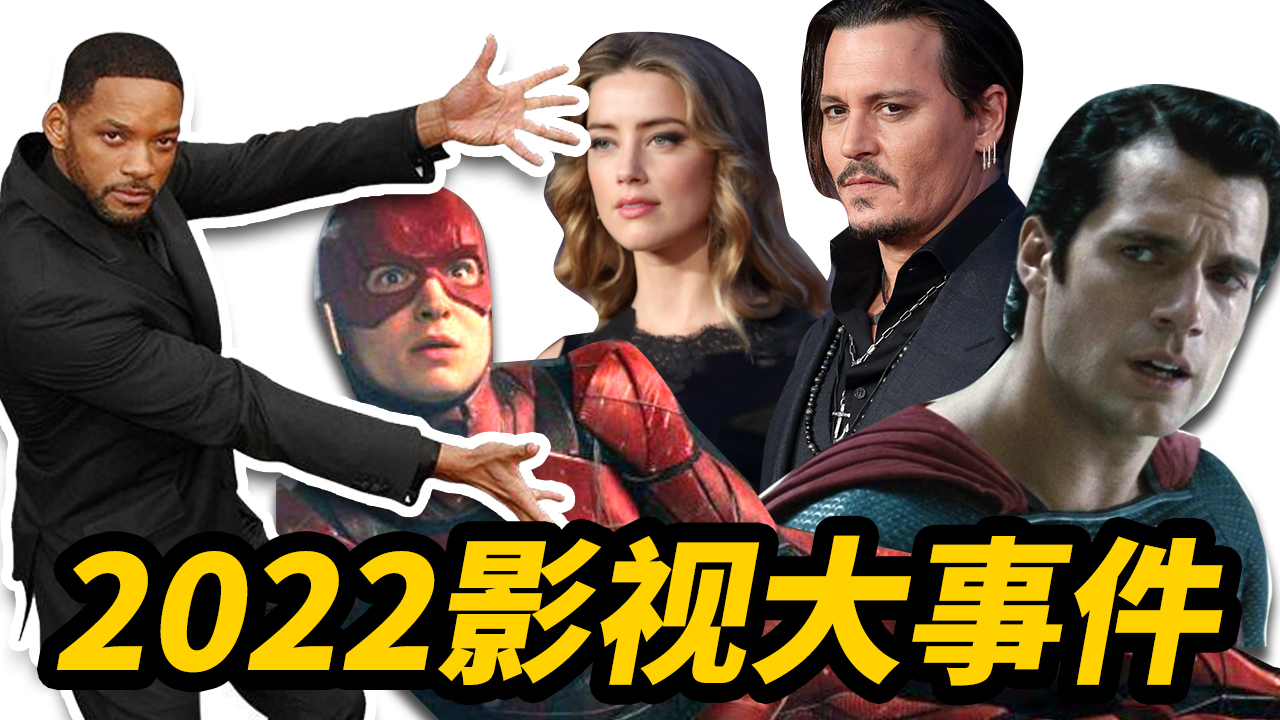 一镜到底盘点2022影视大事件:没有最离谱只有更离谱?