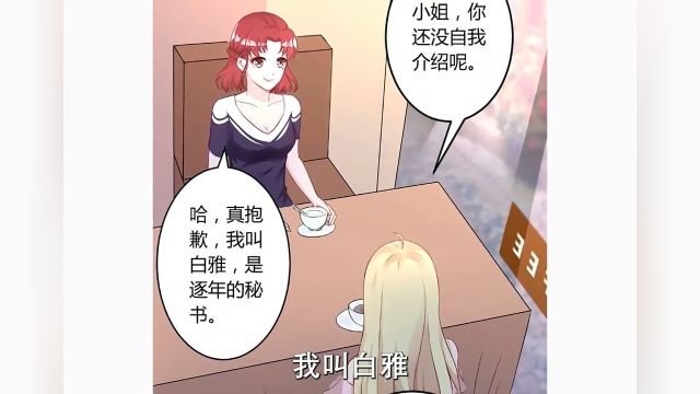 离婚的晚上她被老公玷污了清白 #漫画 #推荐漫画 #误嫁总裁你老婆又跑了