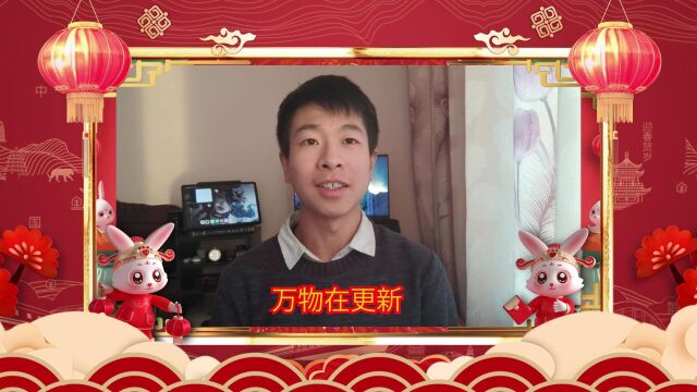 东油新年快乐