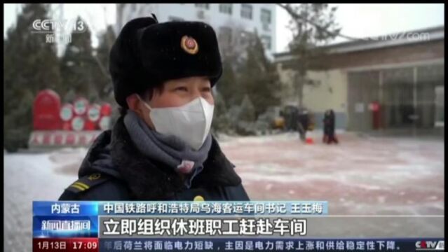 乌海车务段浴雪奋战身影