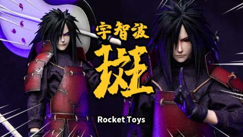 火影斑爷！Rocket Toys宇智波斑 ROC 1:6收藏可动人偶 火影忍者正版授权 模玩分享