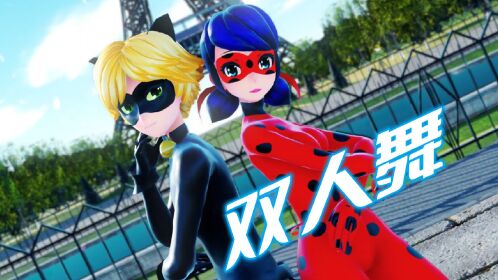 【瓢猫 mmd】玛丽娜,艾俊的双人舞