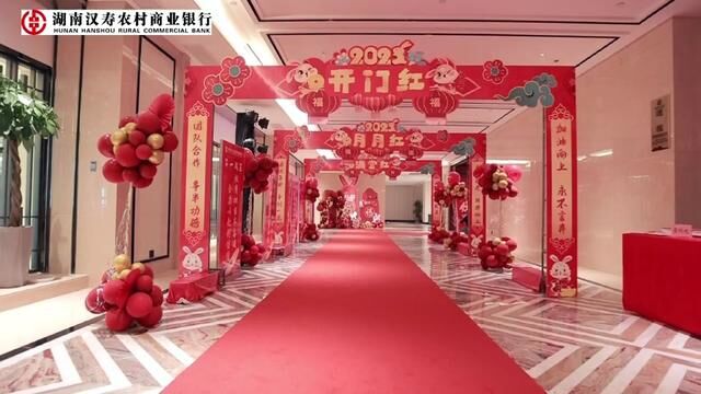 玉兔迎春,阖家团圆 汉寿农村商业银行恭祝全县人民新年吉祥,万事如意