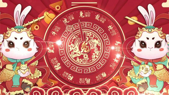 中乐汇中国名人俱乐部:新年快乐