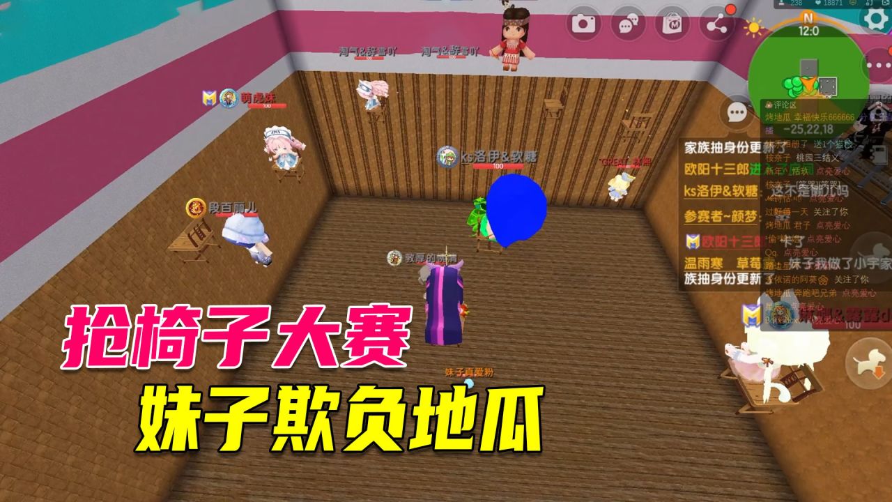 迷你世界:萌虎妹抢椅子欺负地瓜,只能用发红包来哄哄啦_高清1080p在线