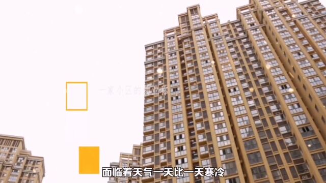 农民进城买房子,总想省一点供暖费,为啥没有省到还亏了许多钱?