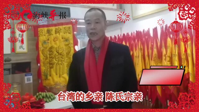 台湾丙洲陈氏宗亲会大陆执行长陈勇猛:欢迎回大陆省亲祭祖