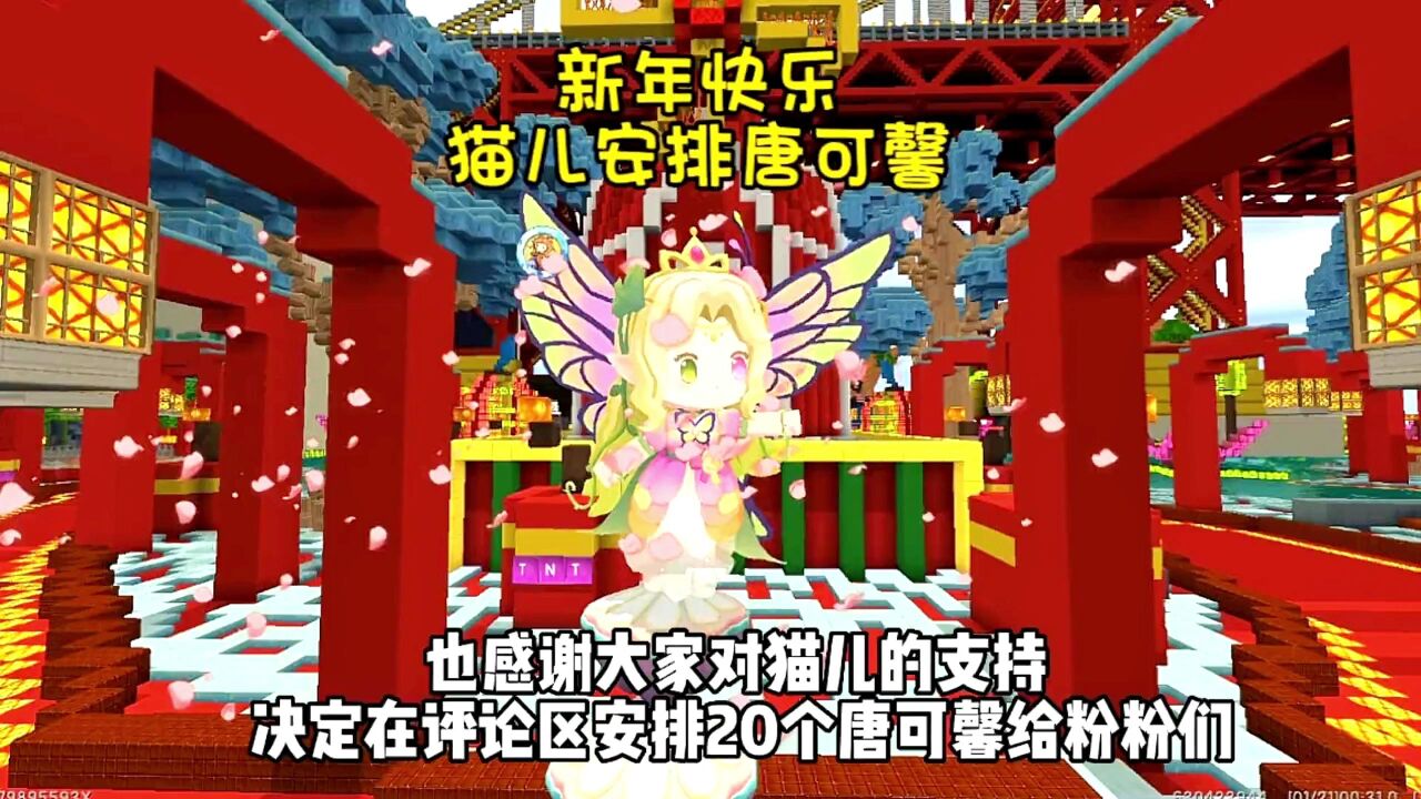 迷你世界:祝猫儿家族粉丝新年快乐 猫儿宠粉