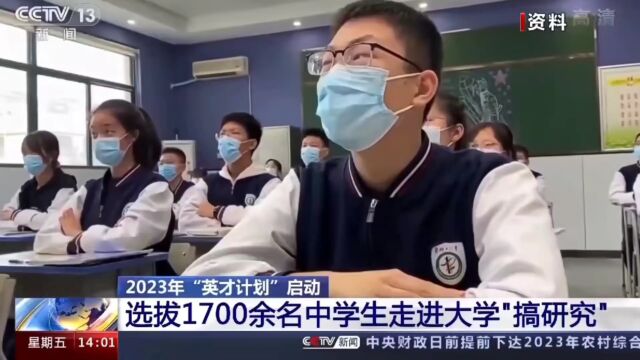 备受关注的“英才计划”,适合什么样的学生?