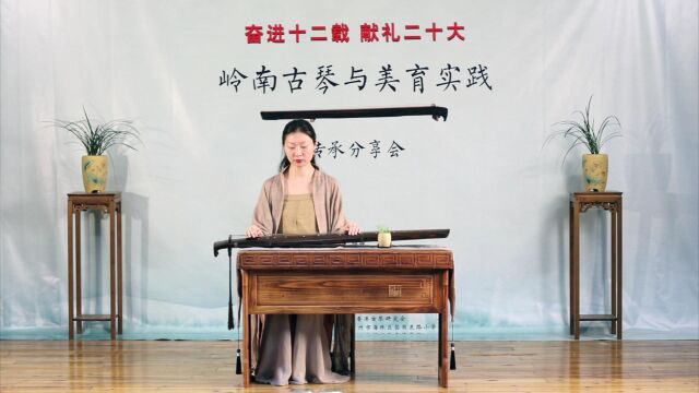 “岭南音乐雅集”迎春展演—龚星月《梅花三弄》