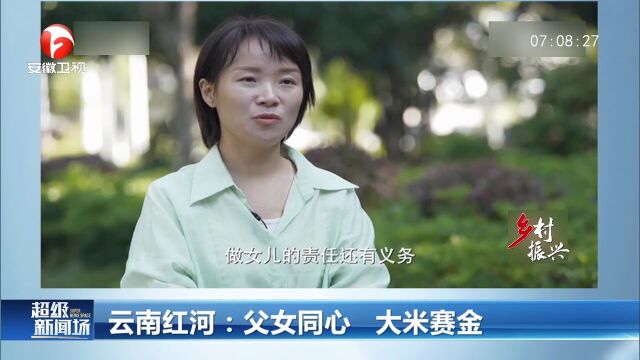 云南红河:父女齐心创业,带领村民住上洋房