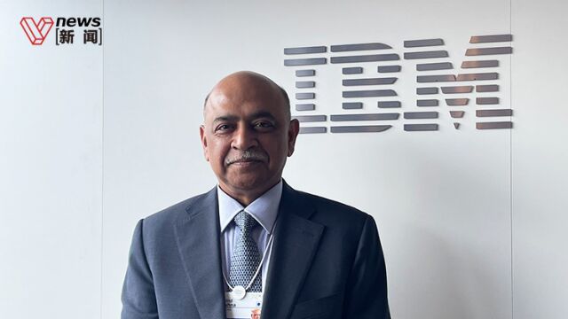 【专访】IBM首席执行官Krishna答界面新闻:未来30年希望继续投资中国