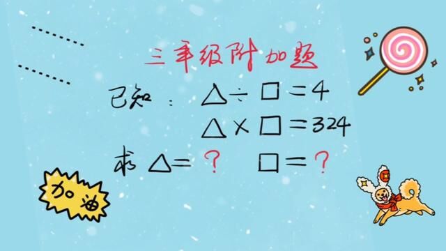 小学一定要掌握加减乘除法的逆运算,灵活进行变形 #二次根式 #小升初数学 #数学思维 #趣味数学 #每日一题 #小学奥数