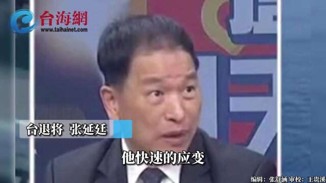 山东舰航母编队返回南海,行动迅速令人惊叹 张延廷:兵贵速不贵久