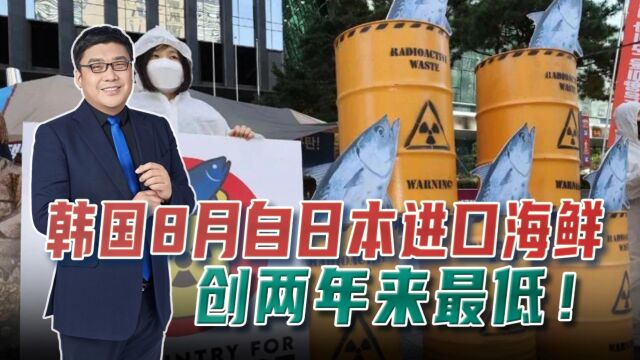 尹锡悦政府无作为,韩国民众自发组织,日本海鲜进口量创两年最低