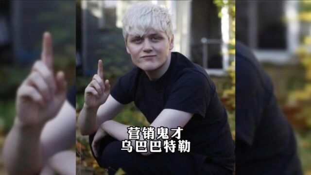 营销鬼才乌巴巴特勒,7个月时间将一家不存在的餐厅做成伦敦排名第一