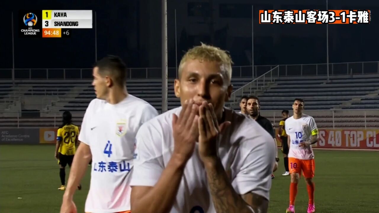 亚冠小组赛-山东泰山3-1卡雅迎开门红，莫伊塞斯点射韩镕泽失误送礼！_高清
