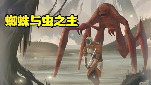 《KenShi》背景故事 第十集 蜘蛛及虫之主