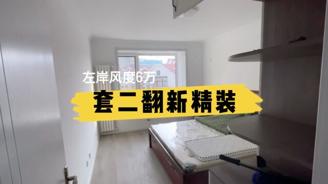 青岛简单装修费用,左岸风度装修记录