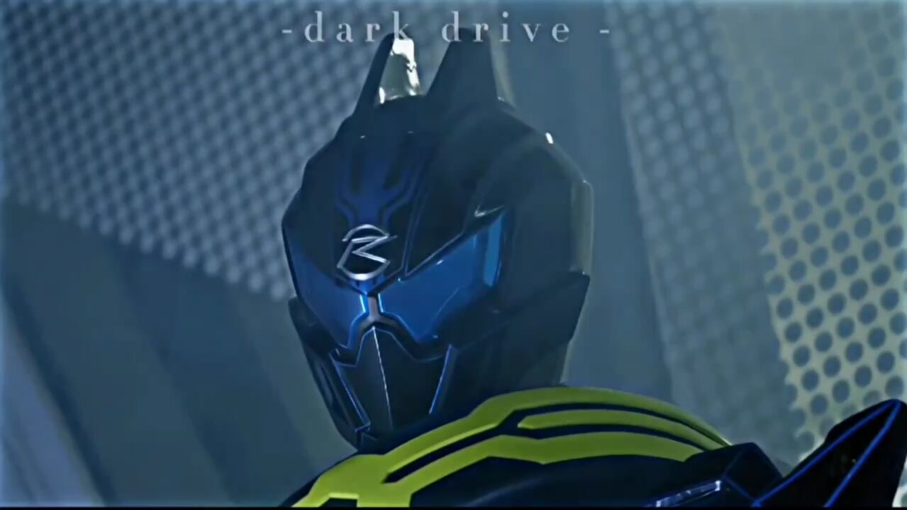 "dark drive "假面骑士