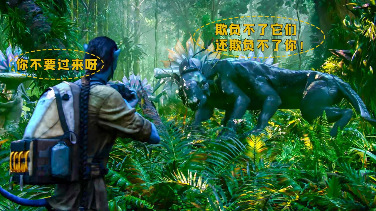 科幻:闪雷兽欺负不了锤头雷兽就欺负阿凡达,阿凡达:你别过来呀_高清1080P在线观看平台_腾讯视频