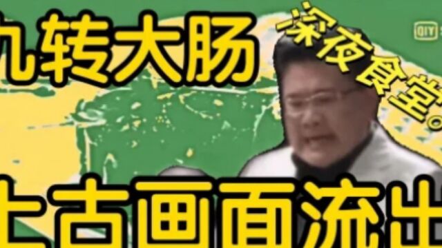 𐟘‹九转大肠