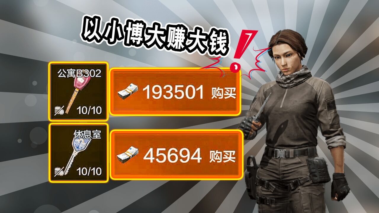 暗区突围如何出售物品为什么钱没了