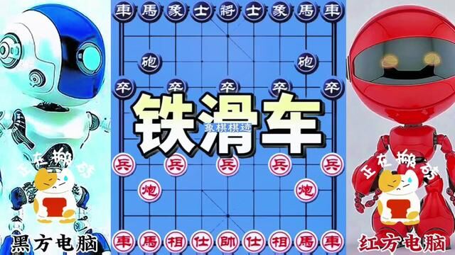 人工智能象棋,邪门开局#象棋大师经典对局 #下棋的手法和技巧