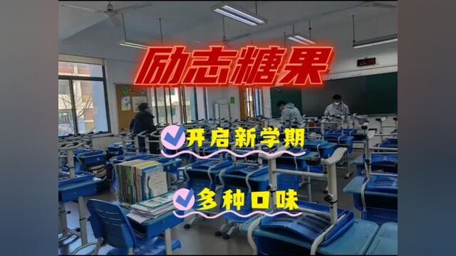 开学倒计时,开启新学期,给孩子们准备的小小特别糖果,学习虽苦,但心里是甜的~#开学#开学必备 #礼物#满满的爱 #糖果