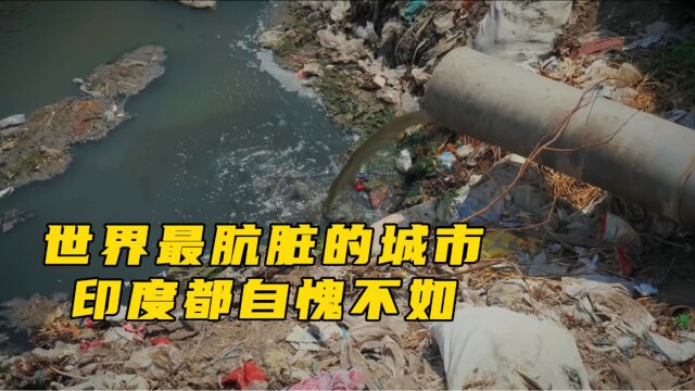 “脏乱差”代名词的国家,印度都自愧不如,臭味弥漫在整个城市