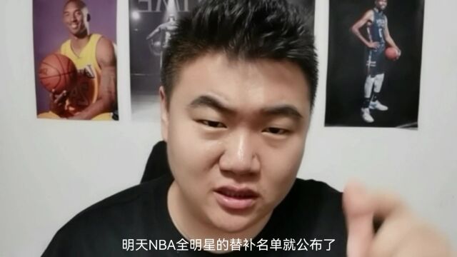 东部全明星替补阵容预测!