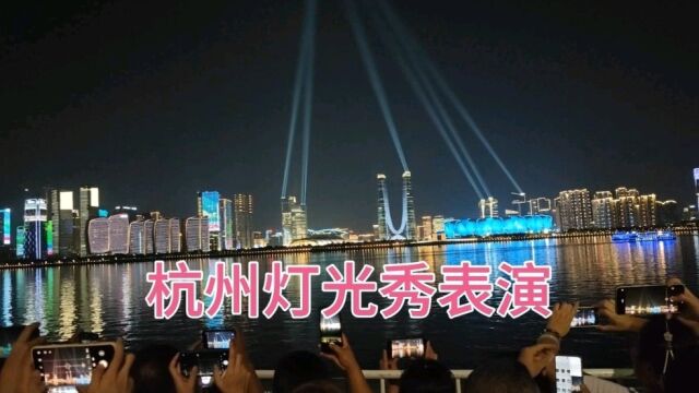 浙江省杭州市,实拍杭州钱塘江两岸灯光秀表演,现场画面太震撼了