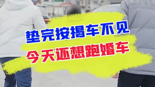 大哥车卖了还开去跑婚车,按揭款结清为何不能过户?